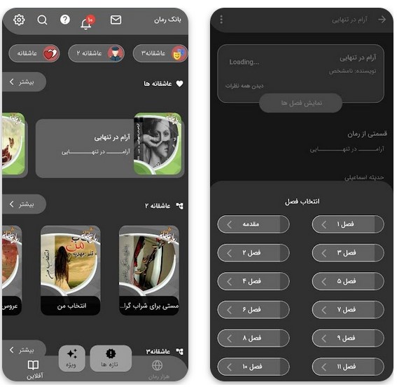 معرفی و دانلود بانک رمان 1403 با بیش از 1000 رمان با ژانر مختلف در گوشی اندروید