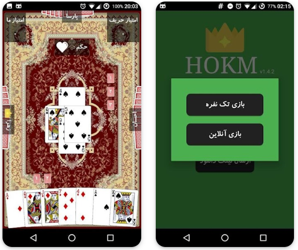 دانلود پاسور حکم بازی کارتی ایرانی اندروید