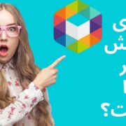 افزایش فالوور روبیکا [رایگان و تضمینی] + رازهای مخفی!!!