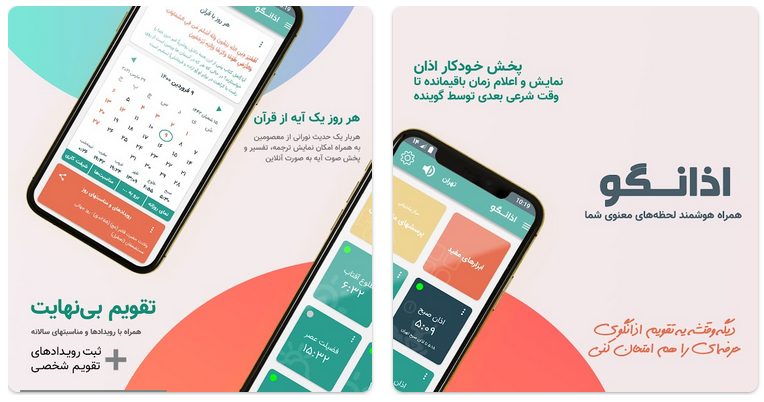 دانلود اذانگو جدید اوقات شرعی اندروید