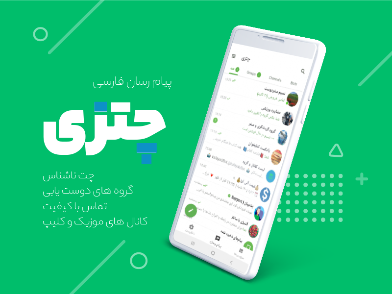 دانلود چتزی پیام رسان chatzy اندروید