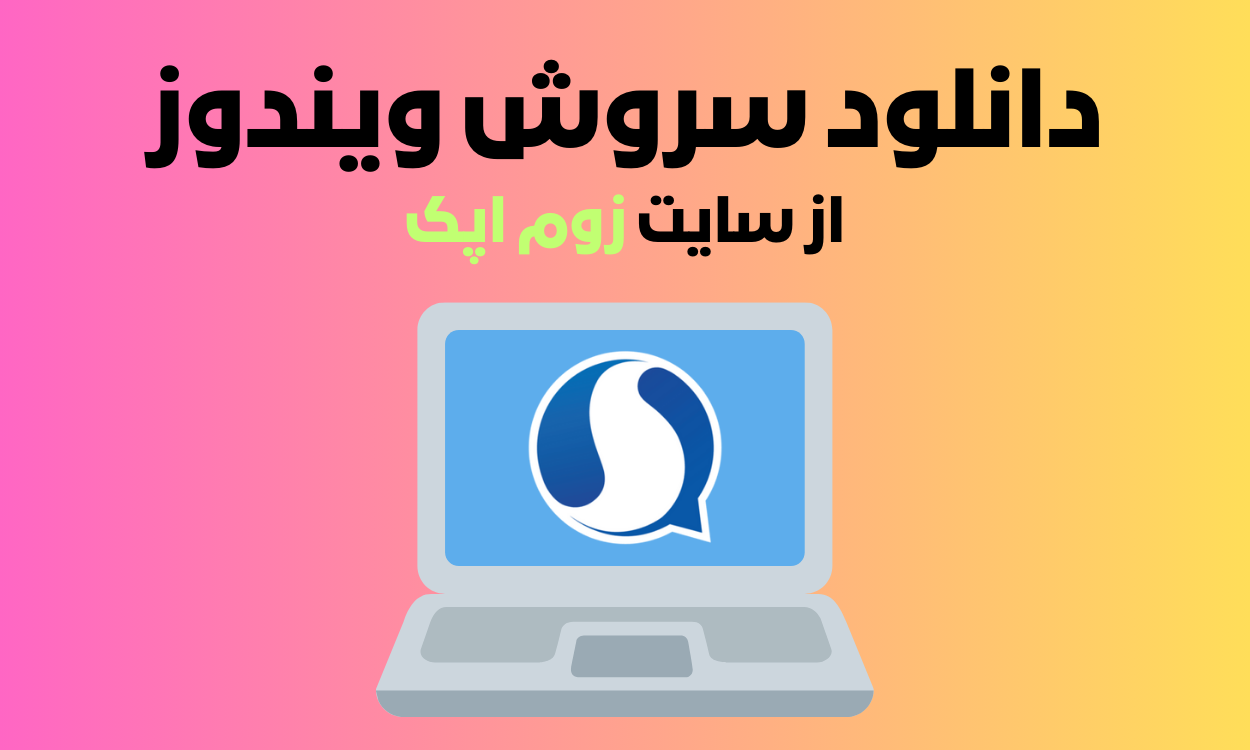 دانلود سروش ویندوز