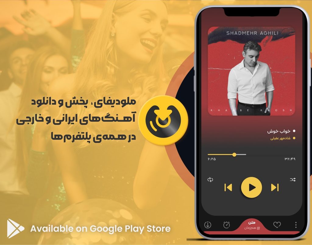 دانلود ملودیفای دانلود و پخش آهنگ ایرانی آنلاین
