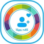 فالوور روبینو دانلود کافه روبیکا افزایش رایگان فالوور 1403