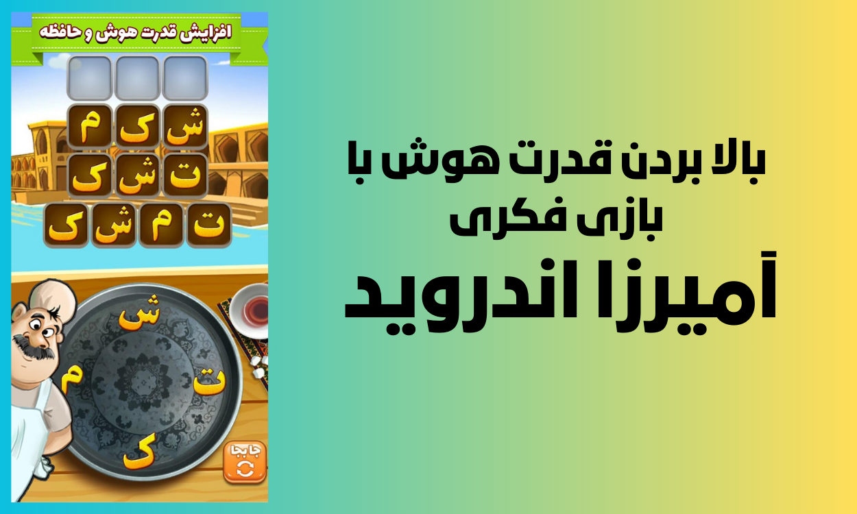 دانلود آمیرزا جدید