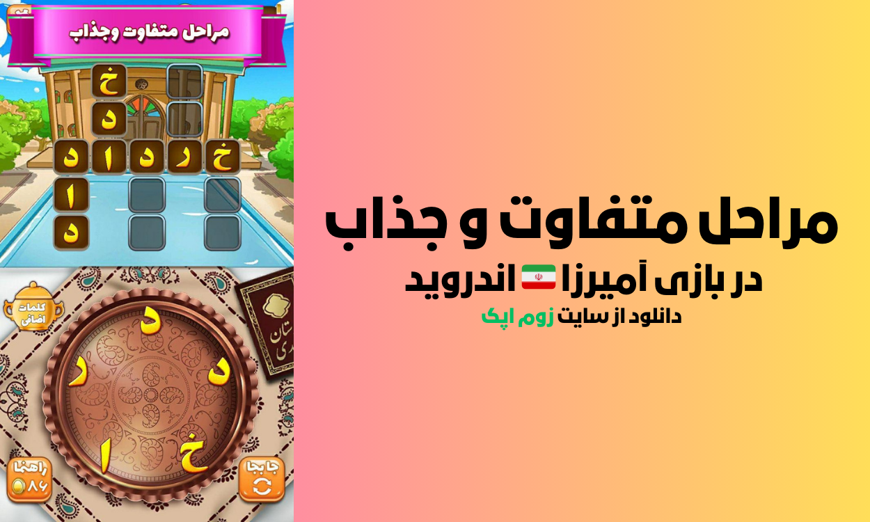 دانلود آمیرزا جدید