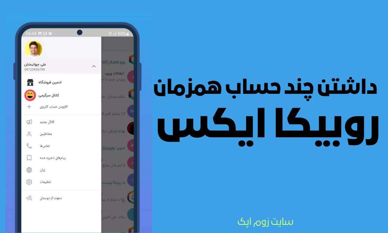 دانلود روبیکا ایکس