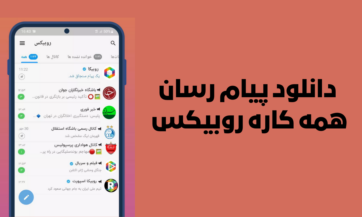 دانلود روبیکا ایکس