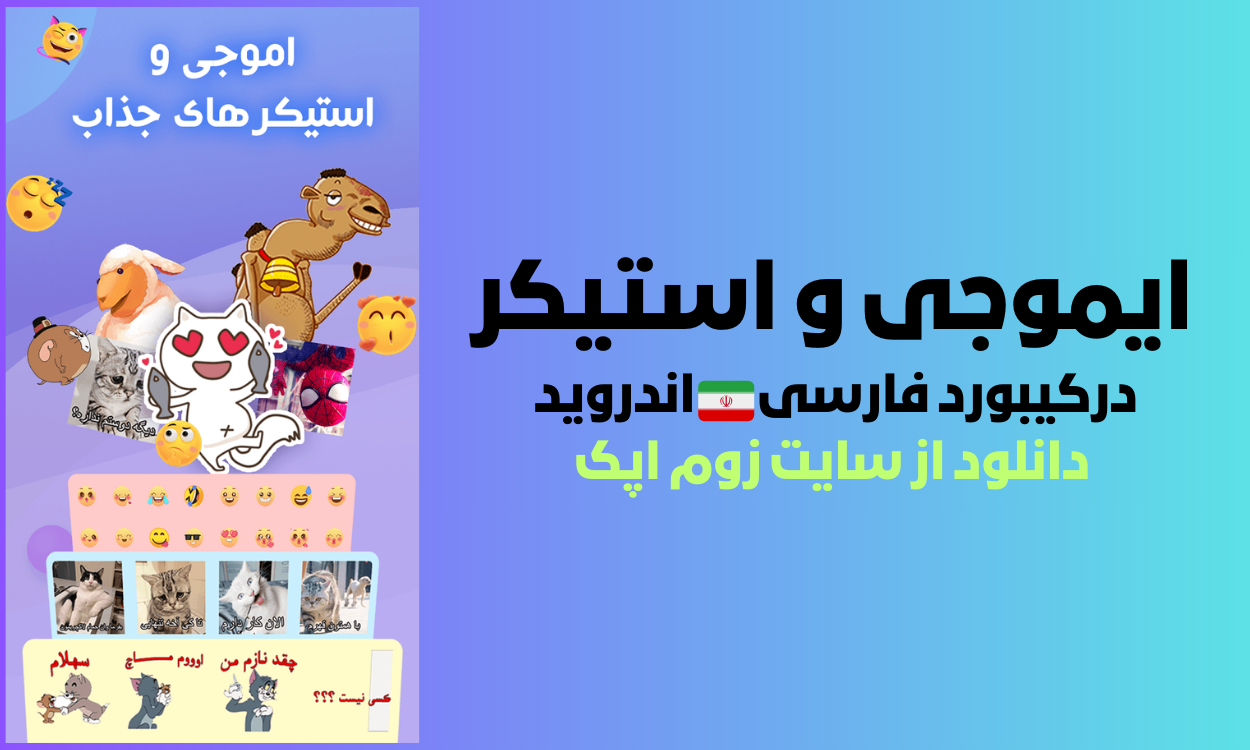 دانلود کیبورد فارسی جدید