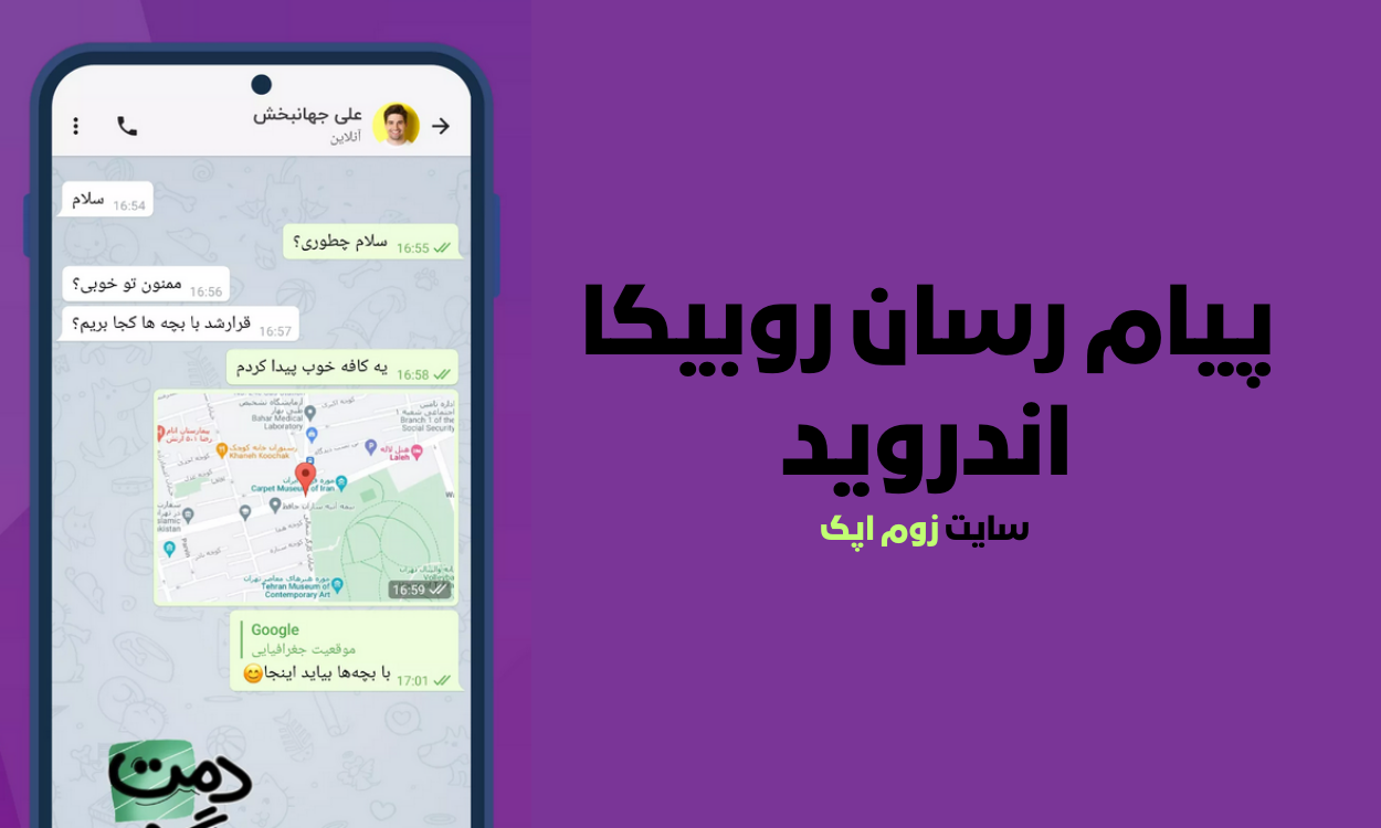 دانلود روبیکا جدید