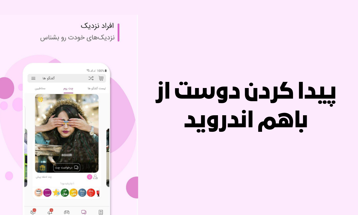 معرفی و دانلود باهم جدید ، اپلیکیشن اندرویدی باهم