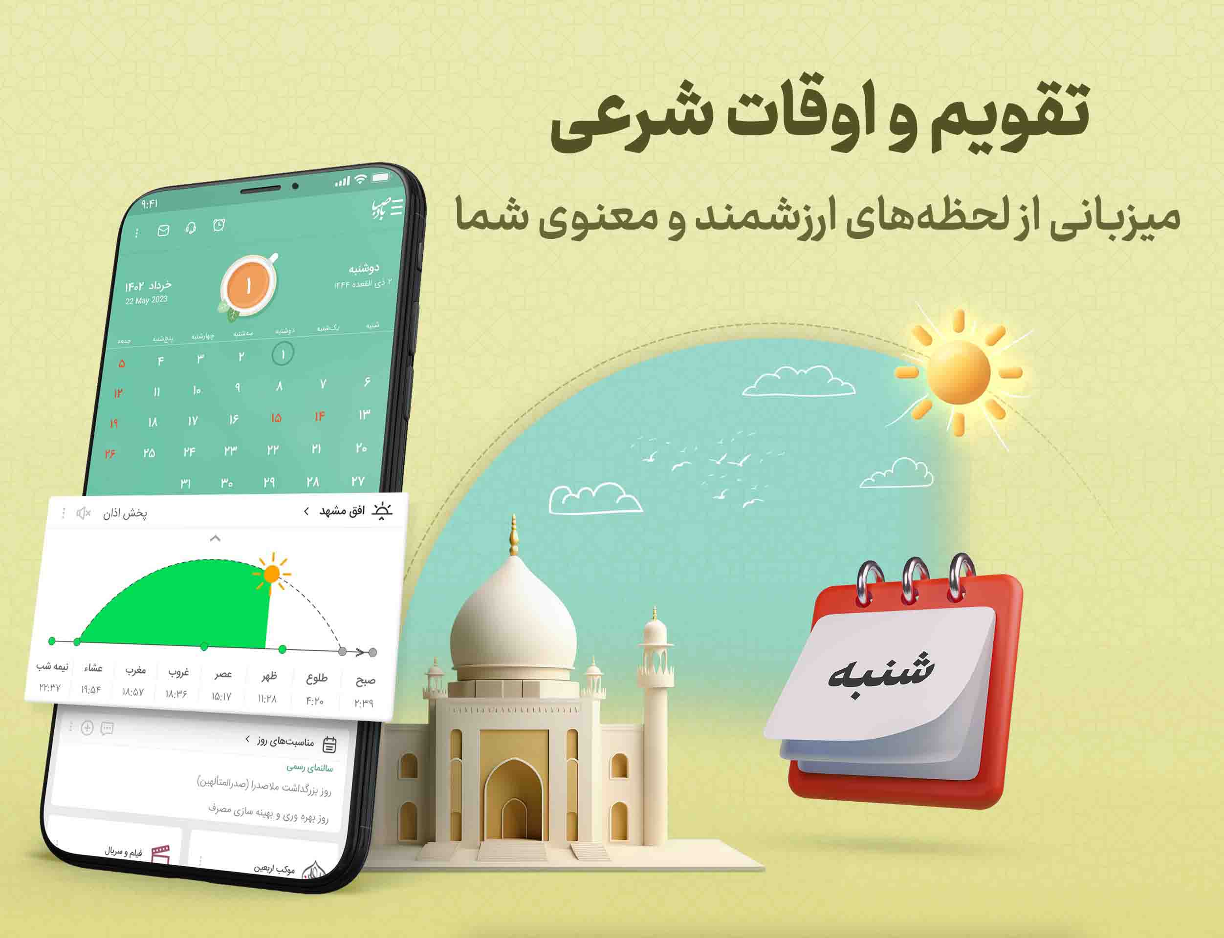 دانلود باد صبا 1403 Bade Saba جدیدترین تقویم فارسی اندروید