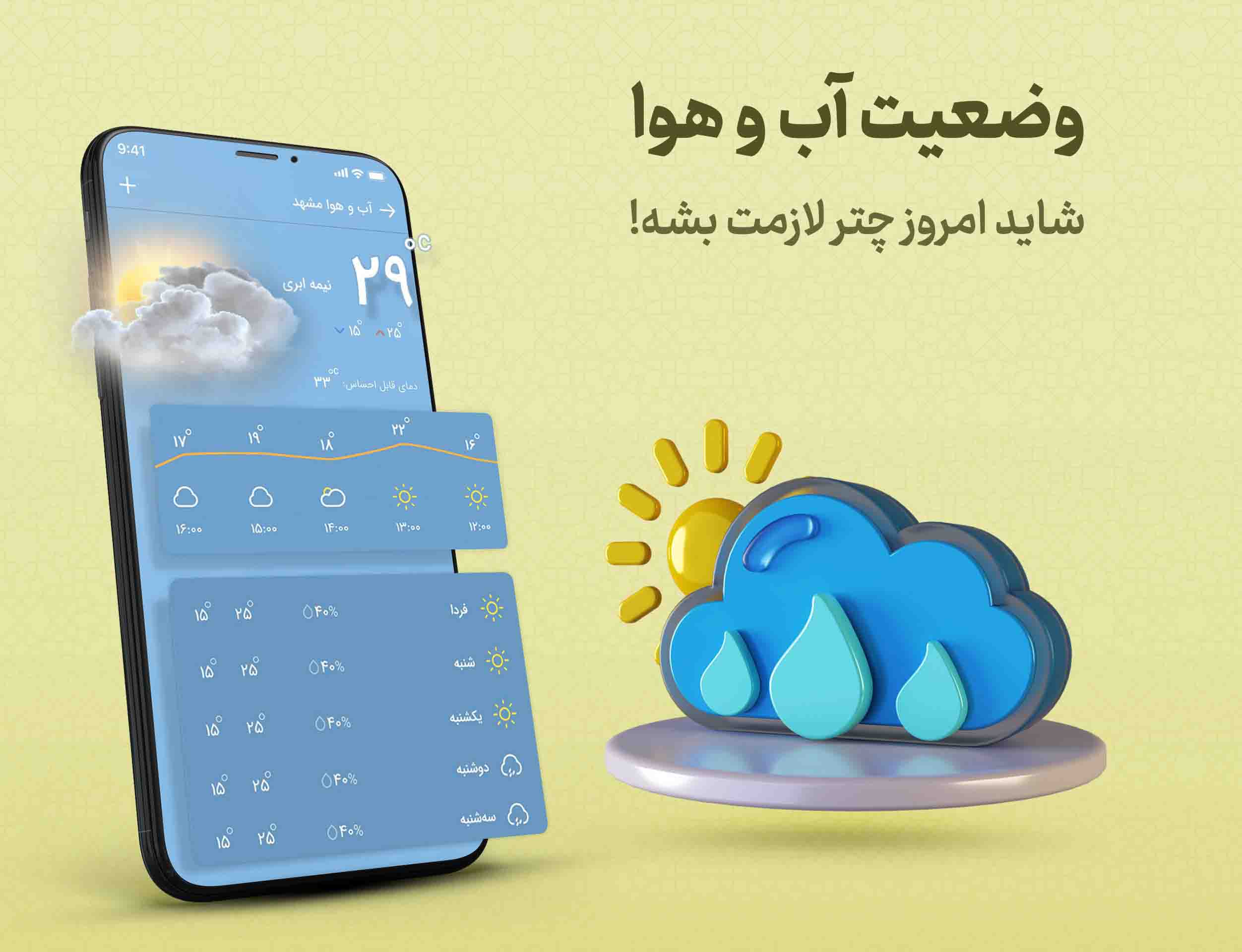 دانلود باد صبا 1403 Bade Saba جدیدترین تقویم فارسی اندروید