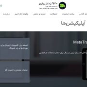 آشنایی پلتفرم های معاملاتی بروکر آلپاری