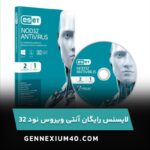 لایسنس نود 32 به تاریخ امروز  – آپدیت نود 32 رایگان جدیدترین