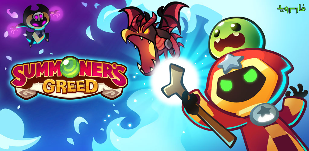 Summoner’s Greed: نبرد استراتژیک جادوگر و پادشاه در بازی آفلاین برج دفاعی